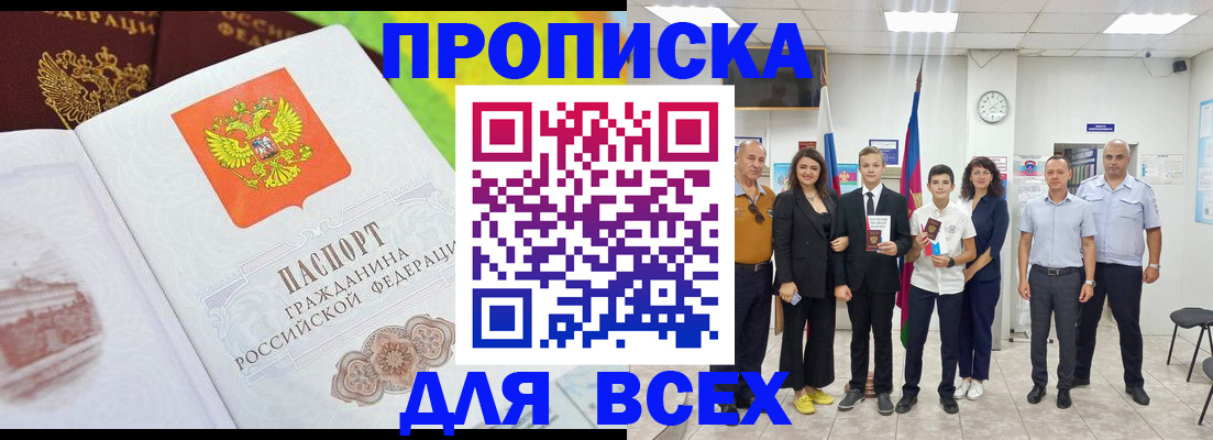 где прописаться в Адыгее