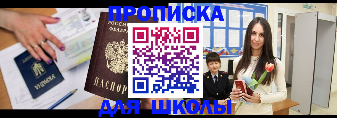 прописка в квартире в Адыгее